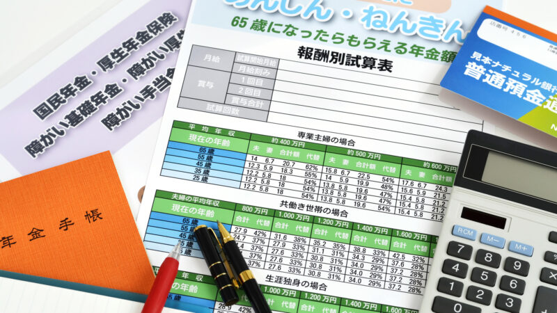 老後の公的年金はいくらもらえるか試算してみよう
