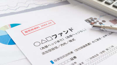 投資ファンドと投資信託はどう違うの？