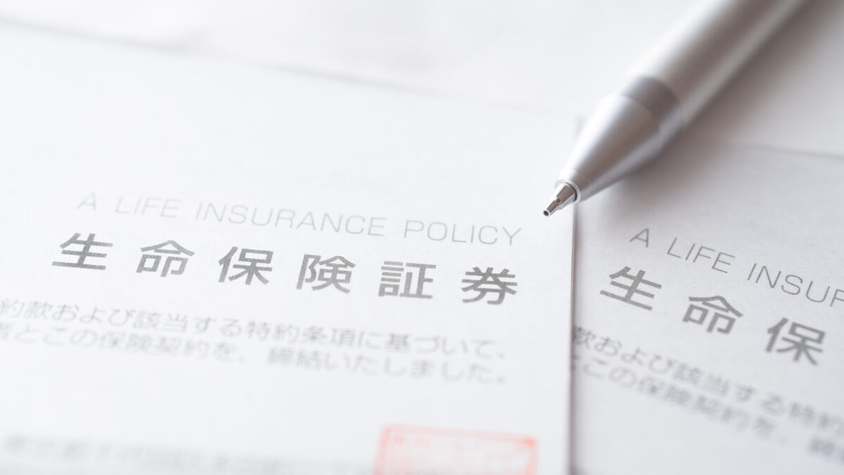 掛け捨ての生命保険はお得？メリットは？