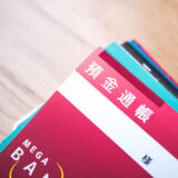 【2026年最新】高金利な定期預金ランキング｜ネット銀行を中心に比較